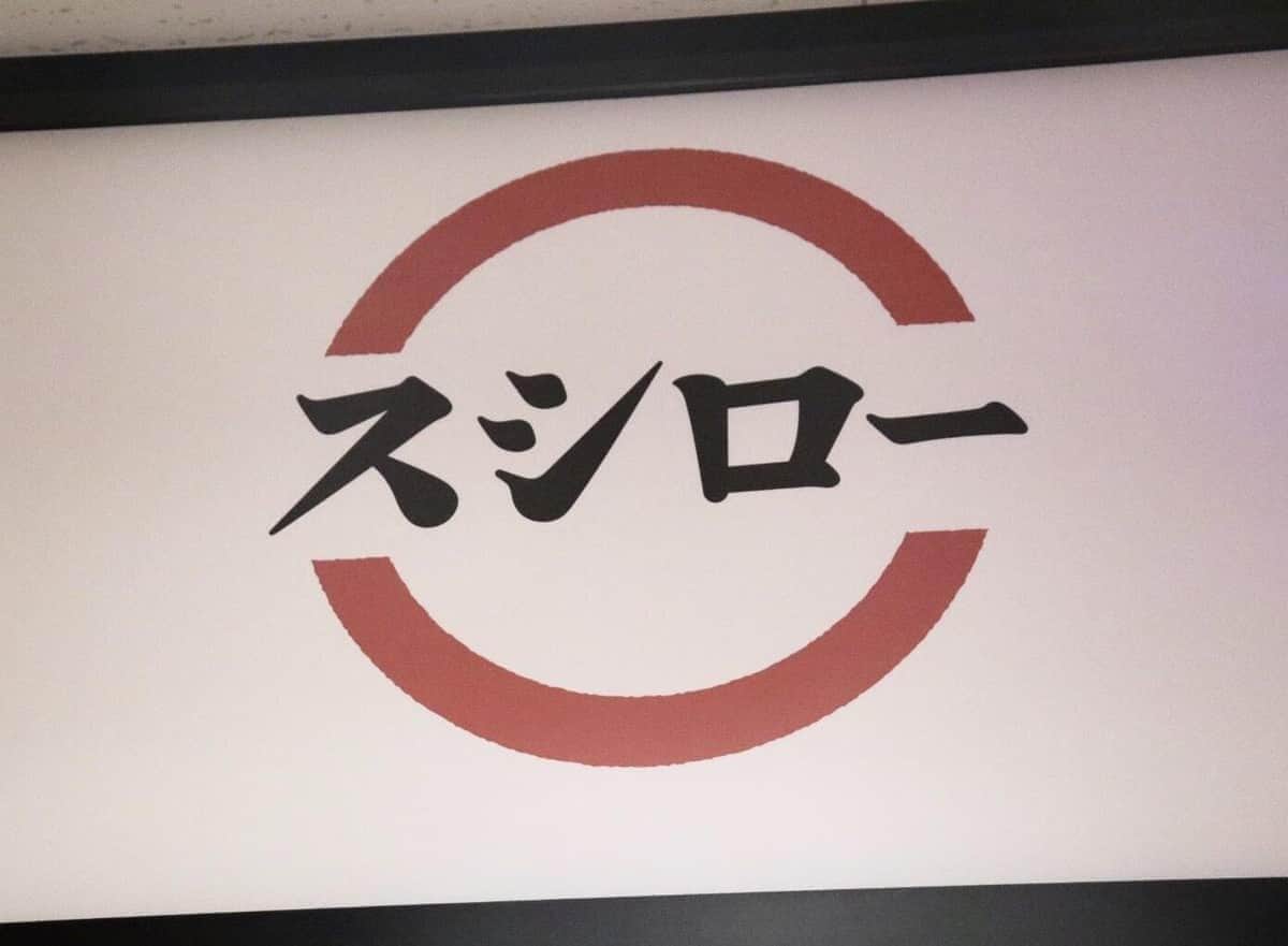 フォロワー130万人の家族YouTuber、スシローでの「不適切動画」謝罪　「親として反省すべき点多々あった」