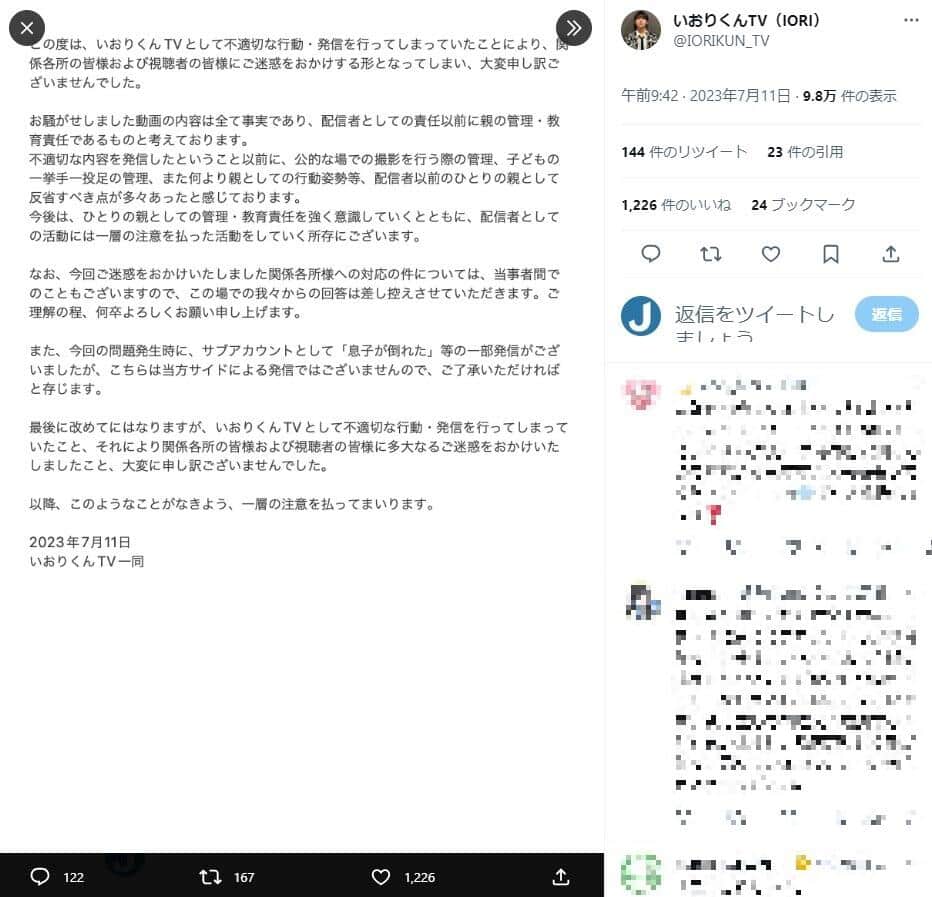 いおりくんTVのツイッター（＠IORIKUN_TV）より