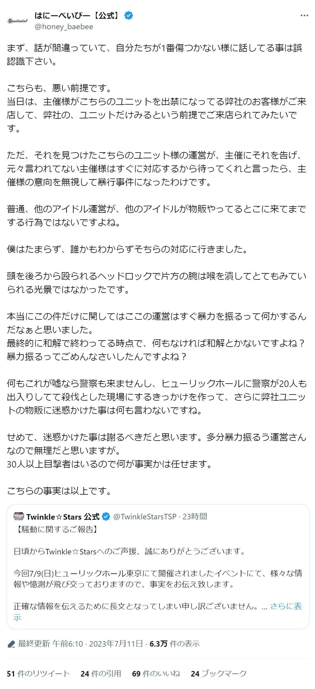 「はにーべいびー」のツイッター（@honey_baebee）より
