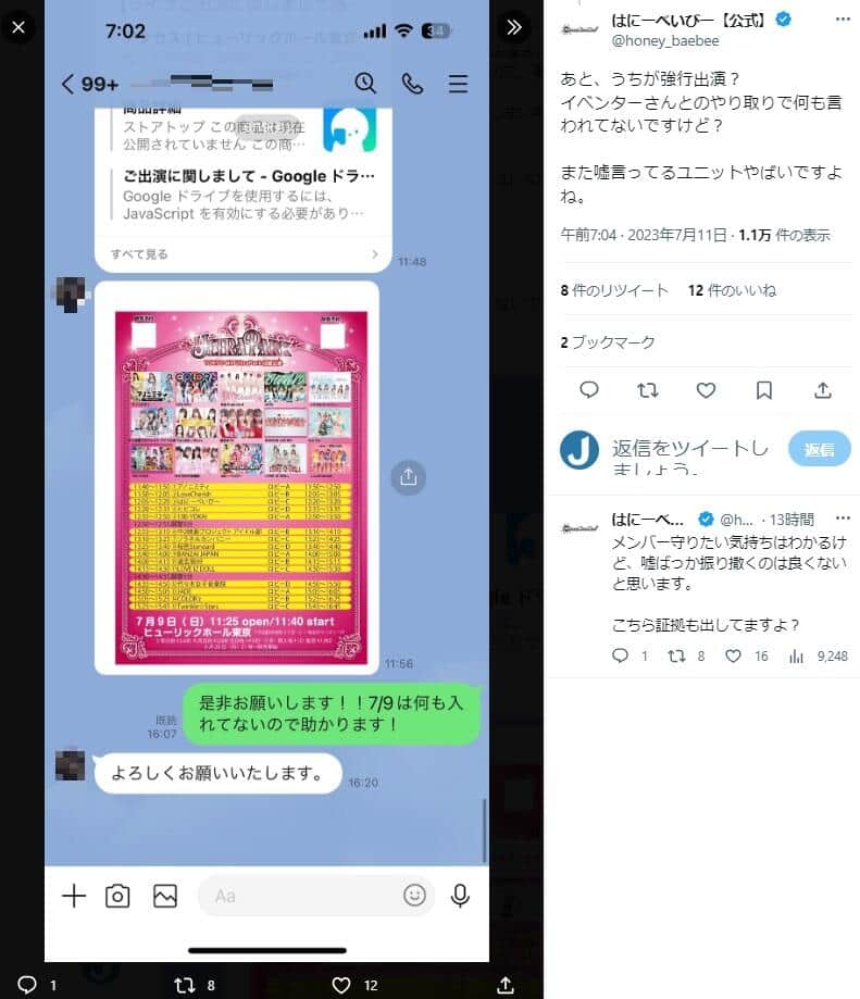 「はにーべいびー」のツイッター（@honey_baebee）より
