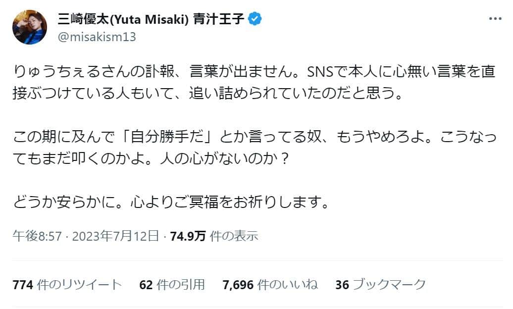 三崎優太さんのツイッター（@misakism13）より