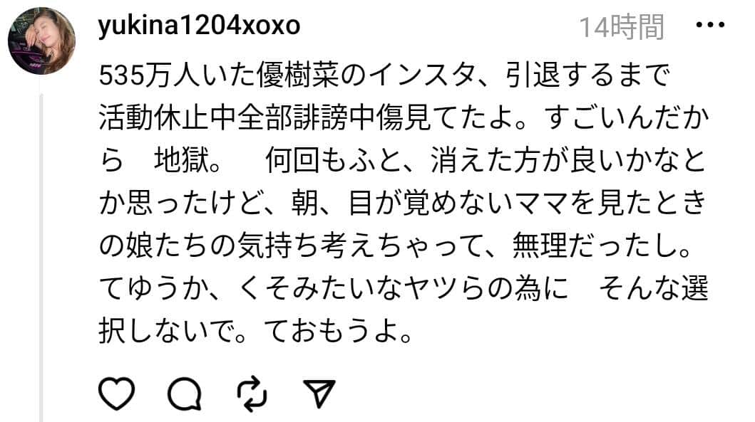 木下優樹菜さんのThreads投稿より