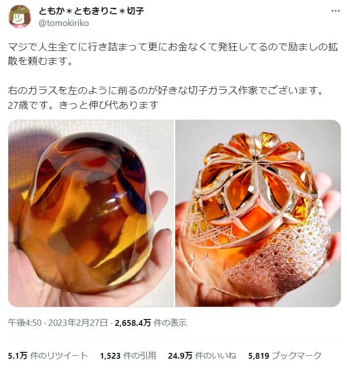 「129日前の私！まじで状況変わったよ！」　どん底から注文殺到へ...1本のツイートで激変した切子作家の人生