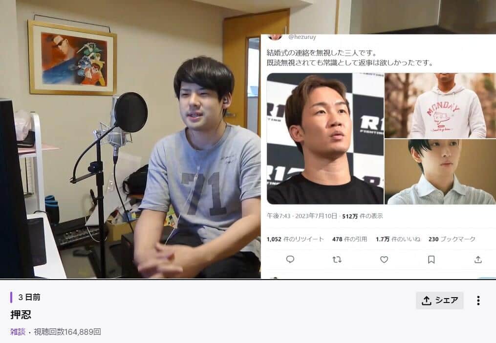 ゆゆうたさんが2023年7月11日に行ったTwitch配信より