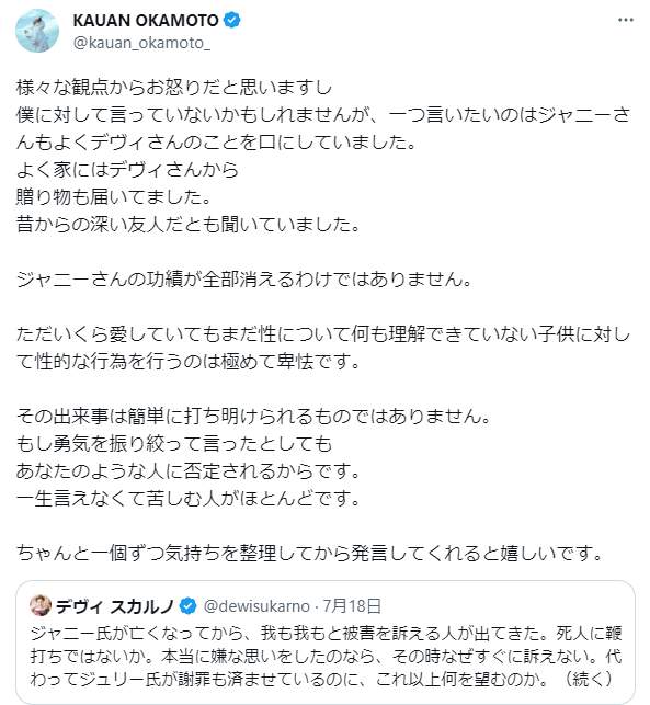 カウアン・オカモトさんのツイッター（@kauan_okamoto_）より