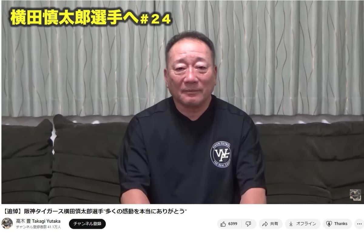 「ほんとに若いし、惜しまれる」　高木豊氏、元阪神・横田慎太郎さんを涙の追悼