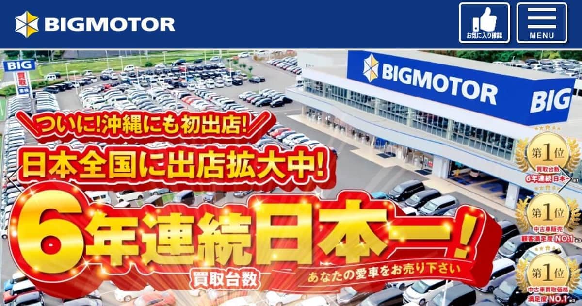 元ビッグモーター勤務YouTuber、当時のパワハラ被害暴露　胸ぐら掴まれ...「2時間暴言ガン詰め」