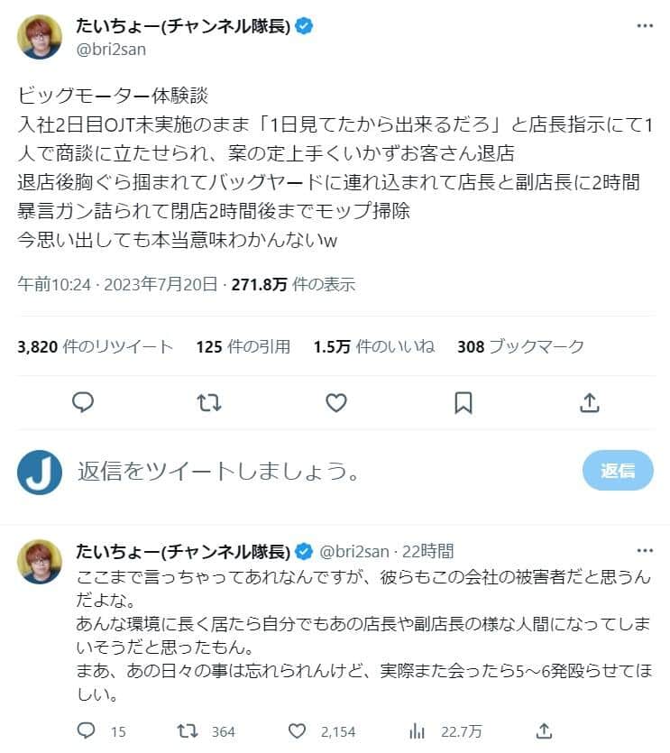 「チャンネル隊長」たいちょーさんのツイッター（@bri2san）より
