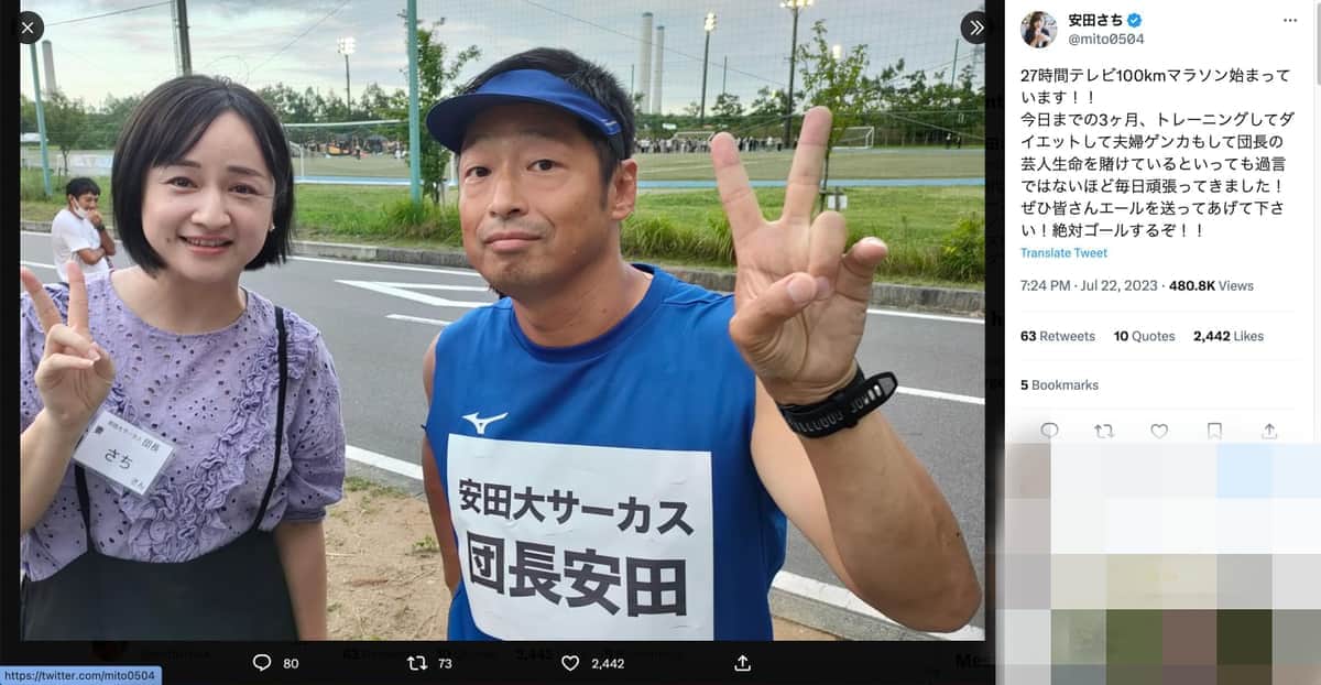 男泣きで「私も涙が止まりませんでした」　27時間テレビ100kmマラソン完走、人気芸人妻の感涙にネット感動