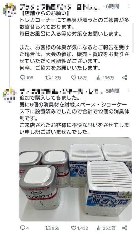 削除された投稿のスクリーンショット（編集部で一部加工）