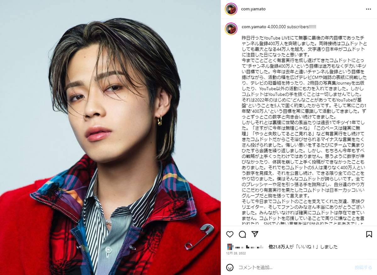 ファン離れ深刻のコムドット・やまと、失言連発に「もう喋んない方がいい」　DJ社長が忠告...救済案も提示