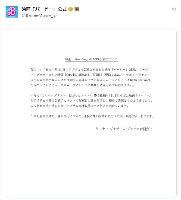 ワーナー日本法人、映画「バービー」の対応を謝罪　「原爆投稿」にハート絵文字...米本社に「極めて遺憾」