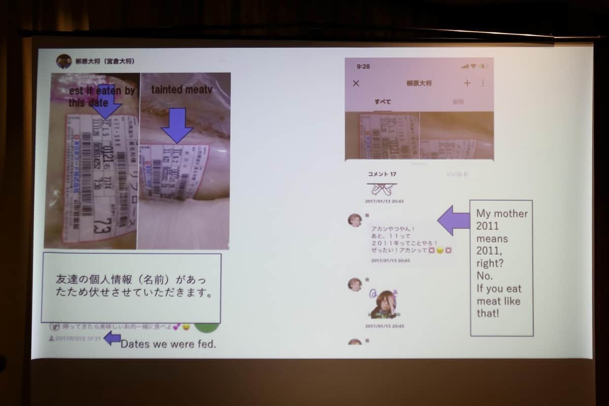 柳原さんは「腐った肉を食べさせられた」とも主張。2017年に送られたLINEメッセージの写真では加工年月日が「11.11.26」、賞味期限が「12.1.5」と読み取れる
