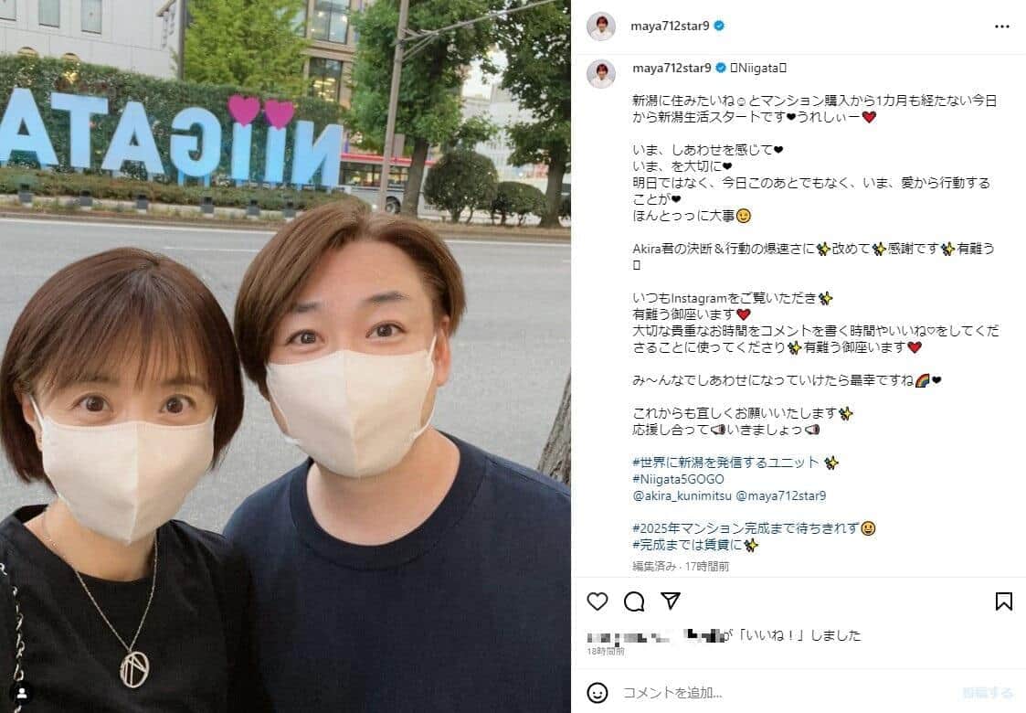 國光真耶さんのインスタグラム（＠maya712star9）より