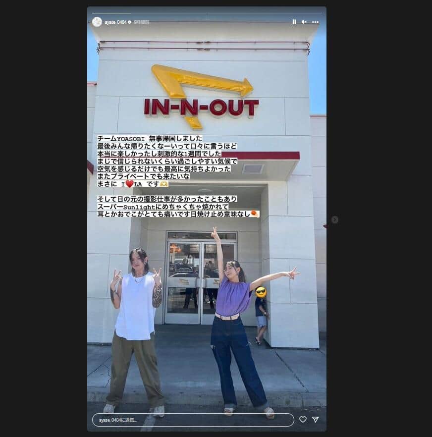 Ayaseさんのインスタグラム（ayase_0404）より23年8月8日のストーリー。
