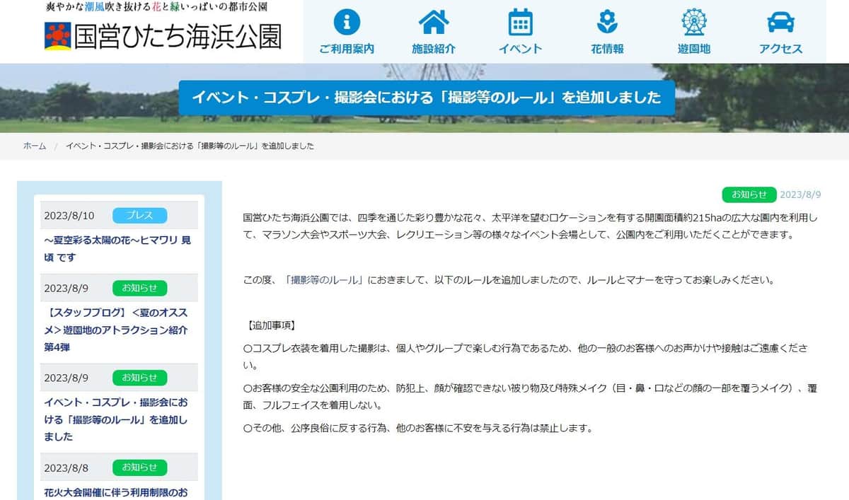 国営ひたち海浜公園公式サイト