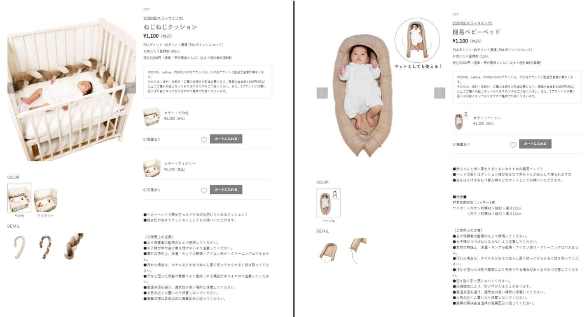 「簡易ベビーベッド」と「ねじねじクッション」（スリーコインズ公式サイトより）