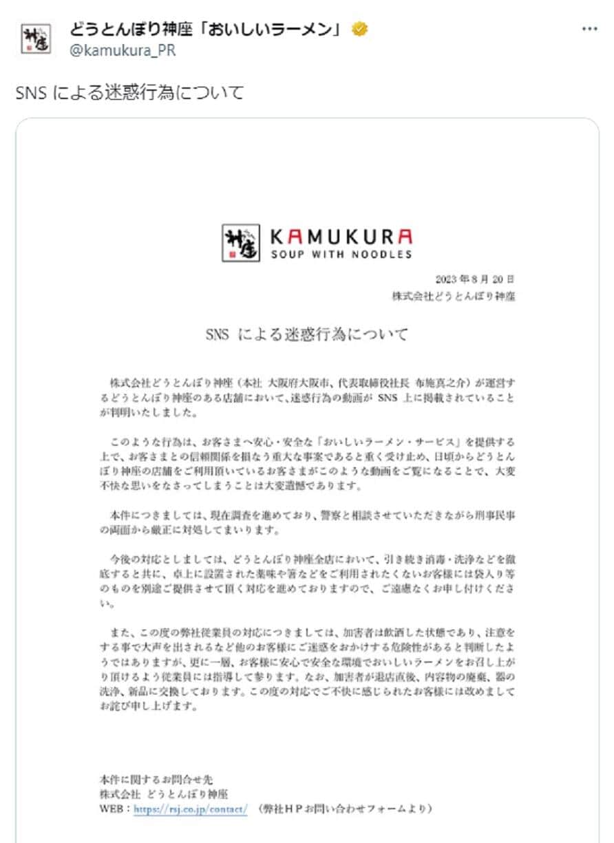 「どうとんぼり神座」が男性客の行為についてコメントを発表