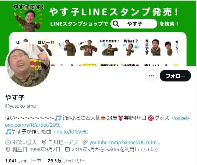 元自衛官芸人・やす子、本名公開に反響　「初めて知った」「凄い可愛い」