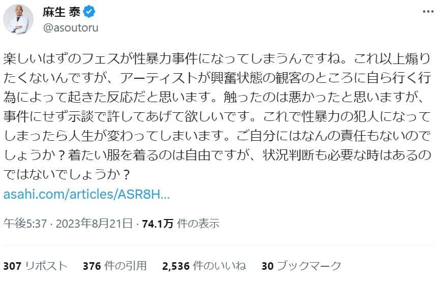 麻生泰さんのツイッター（現X）より（@asoutoru） 