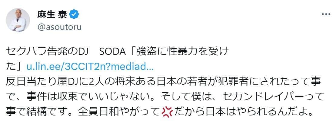 麻生泰さんのツイッター（現X）より（@asoutoru）