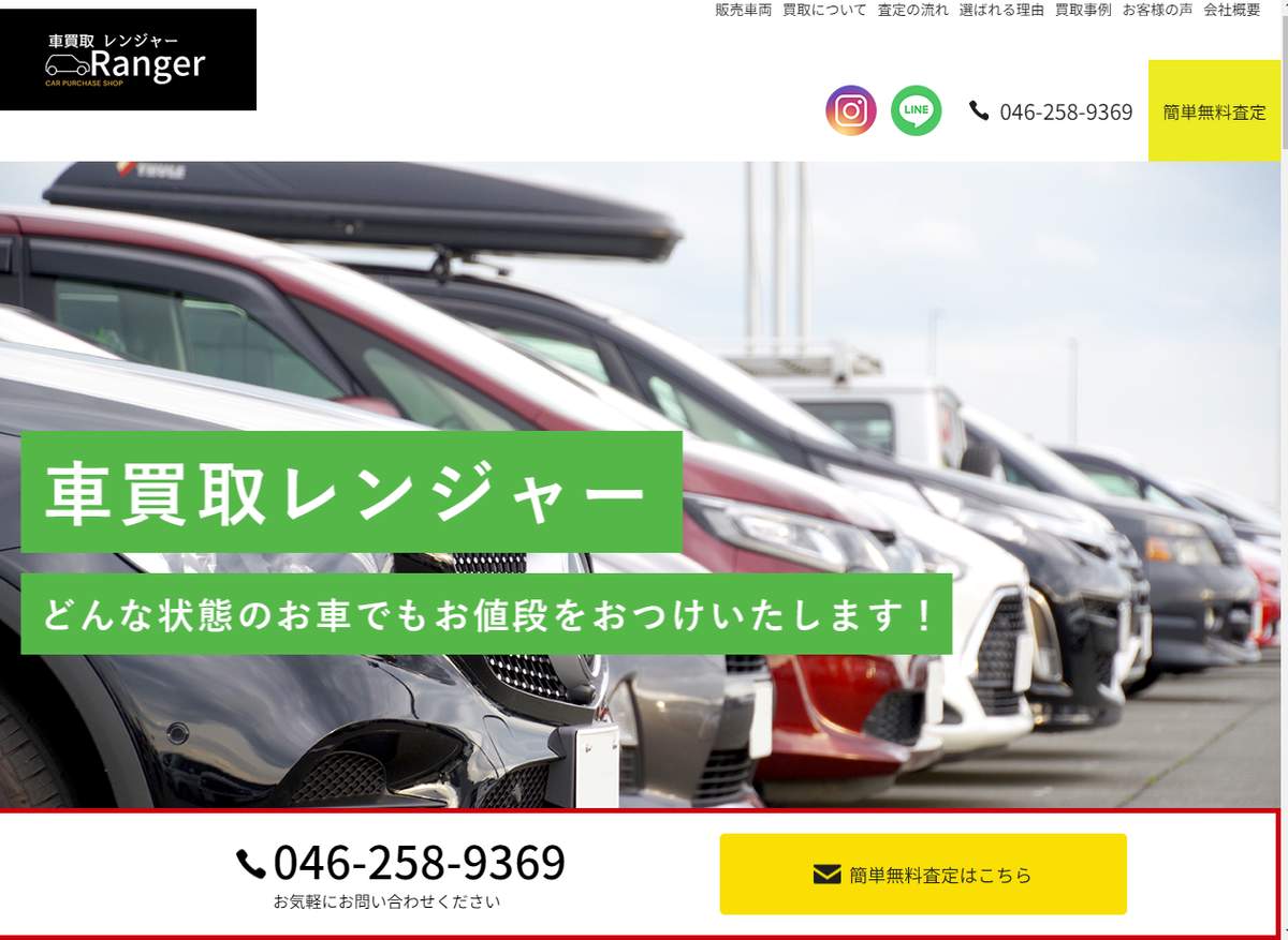 営業車が燃えてしまった「車買取レンジャー」（公式サイトより）