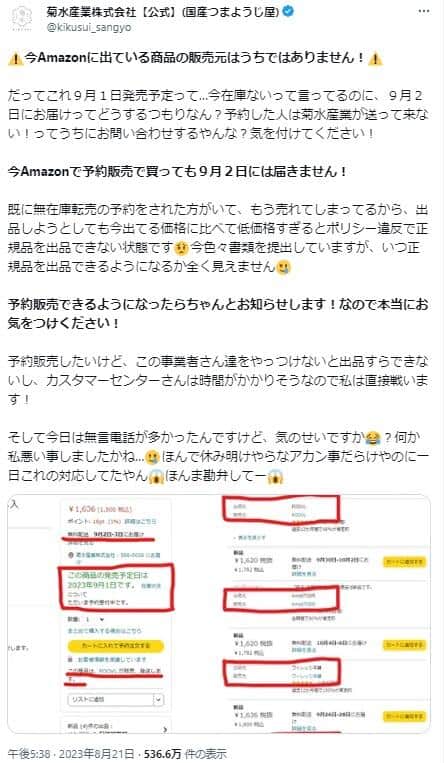 SNSで注意喚起を行う
