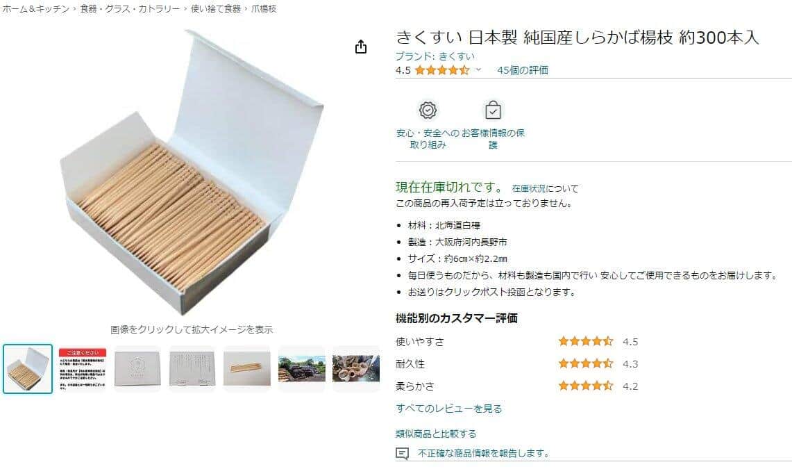現在のアマゾン商品ページ