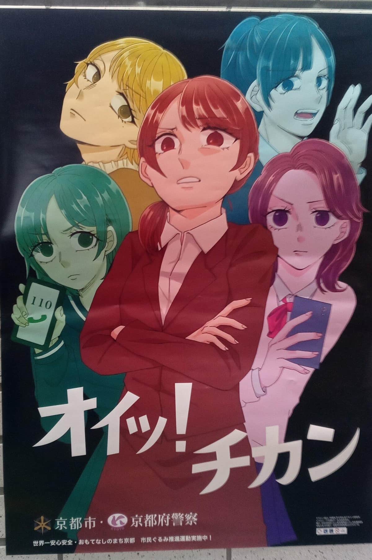 盗撮犯に向けたポスター「犬アイコン」さん（@buhi5555）提供（2022年1月ごろ撮影、投稿）