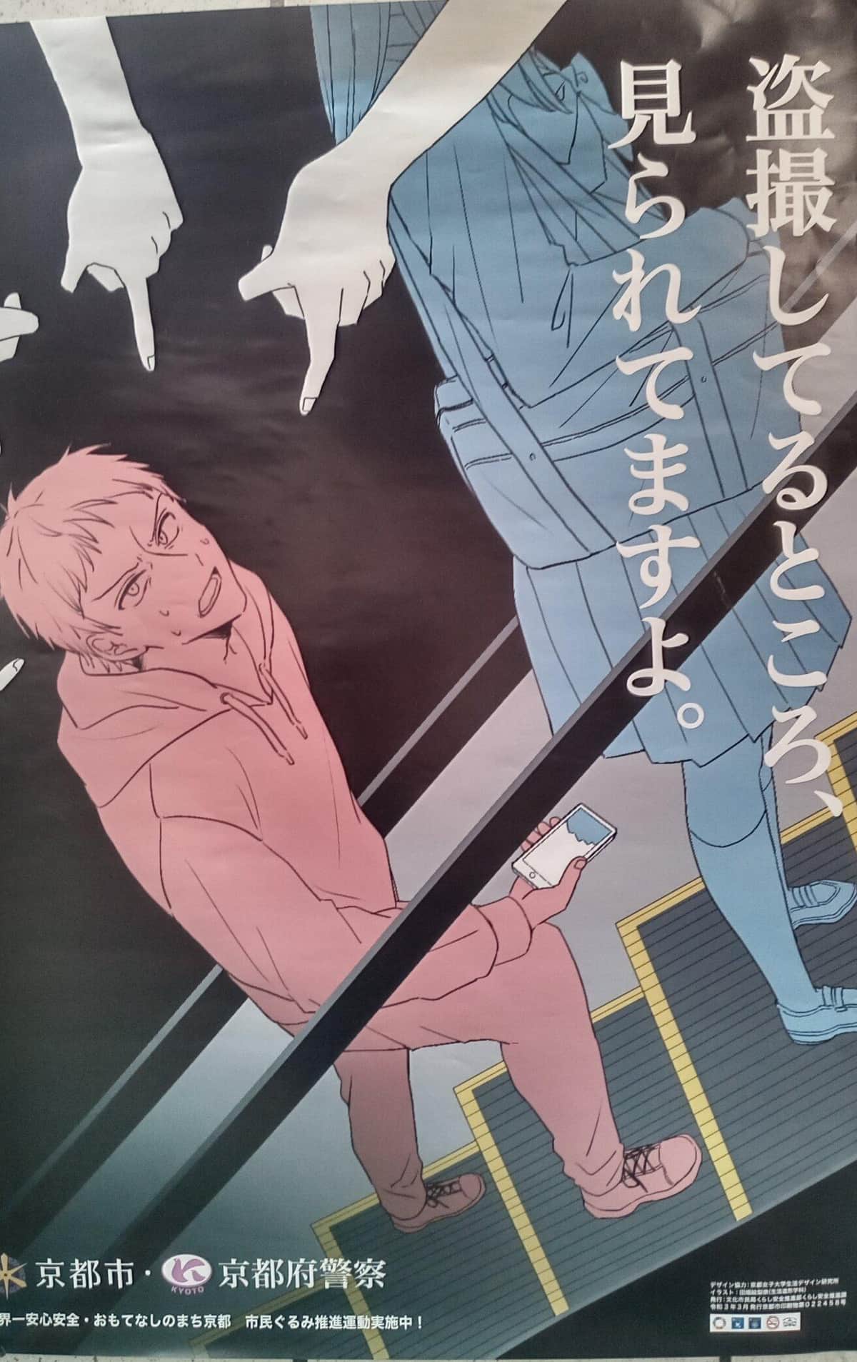 盗撮犯に向けたポスター（「犬アイコン」さん（@buhi5555）提供　2022年1月ごろ撮影、投稿）