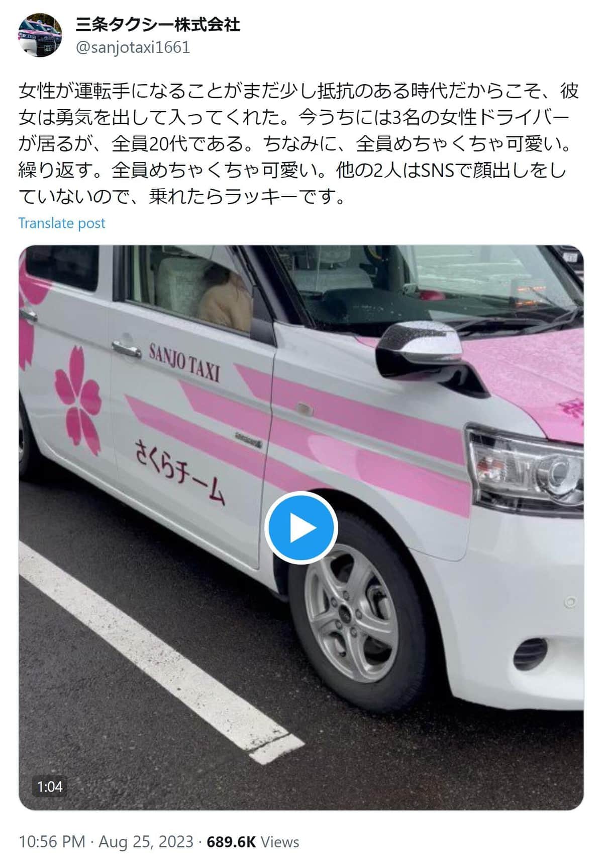三条タクシー公式Xアカウント（@sanjotaxi1661）より。投稿削除済み