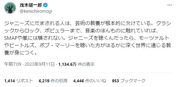 茂木健一郎氏のX（旧ツイッター）より（@kenichiromogi）
