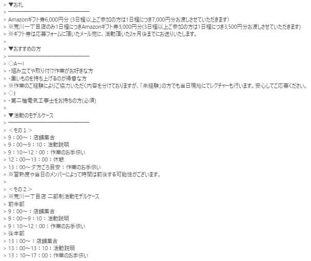 会員の元に送られてきたというメールの内容