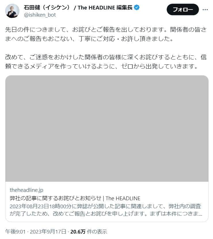 「The HEADLINE」石田健編集長のX（@ishiken_bot）より