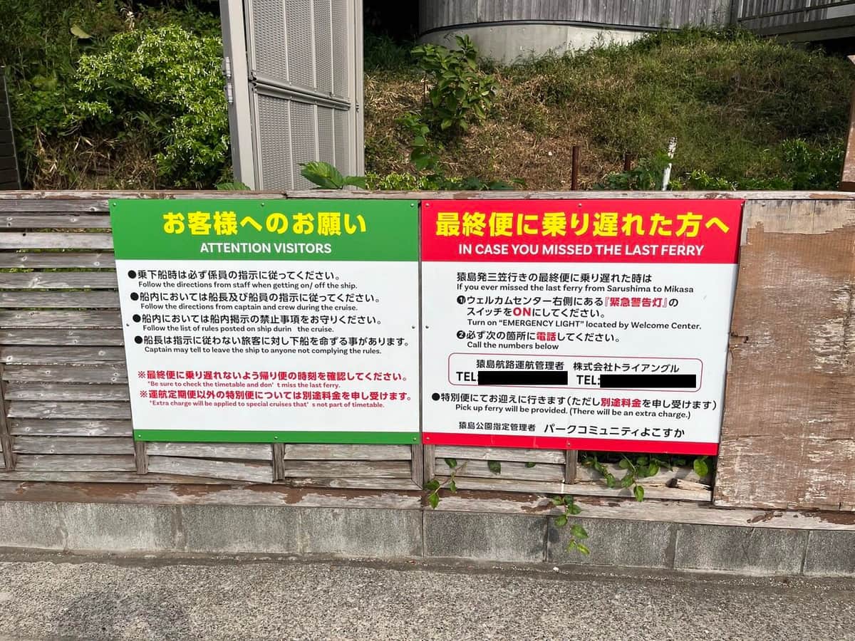 桟橋に設置された案内板（トライアングル提供、編集部加工）