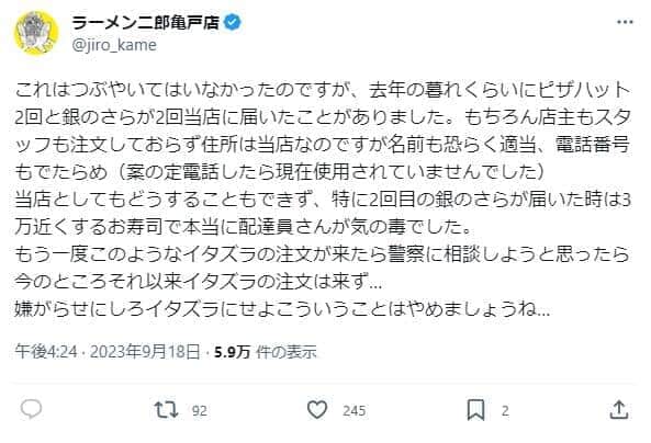 ラーメン二郎亀戸店の公式Xより