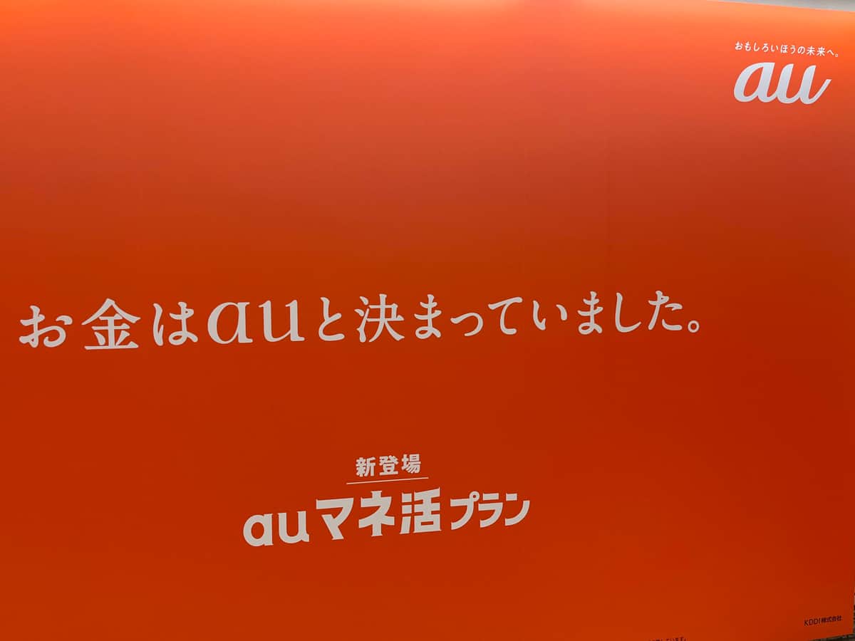 auは金...元素周期表デザインの広告話題「センスある」　Y、Sb、Nd、Raにも意味が？広報「連想できる形に」