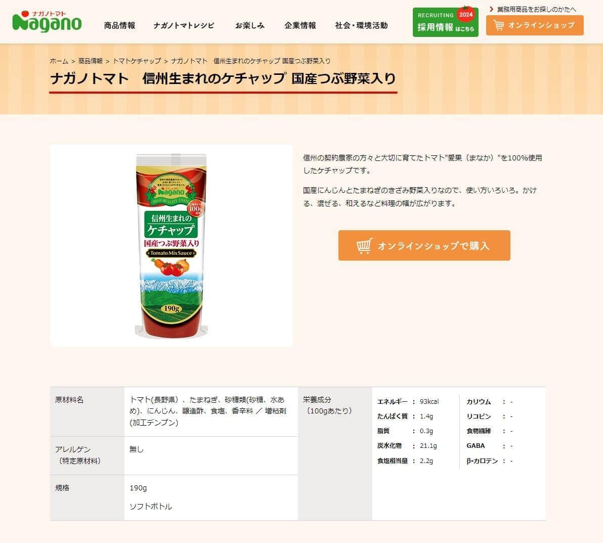 トマトケチャップ容器がいつの間にかほっそり...1本105g減　背景に何が？メーカーと生産者取り巻く「厳しい現状」