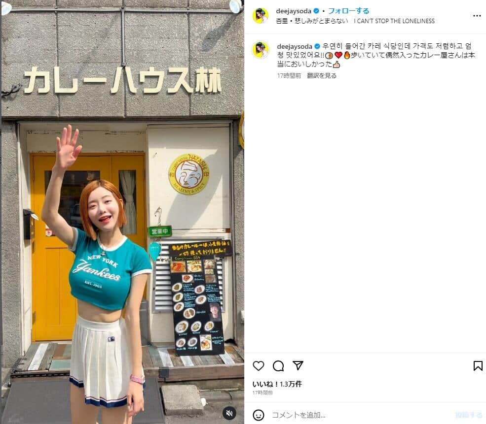 DJ SODA「天国の味だった！」と大絶賛　田町のカレー屋に脚光「びっくりした」「スタッフ一同感激」