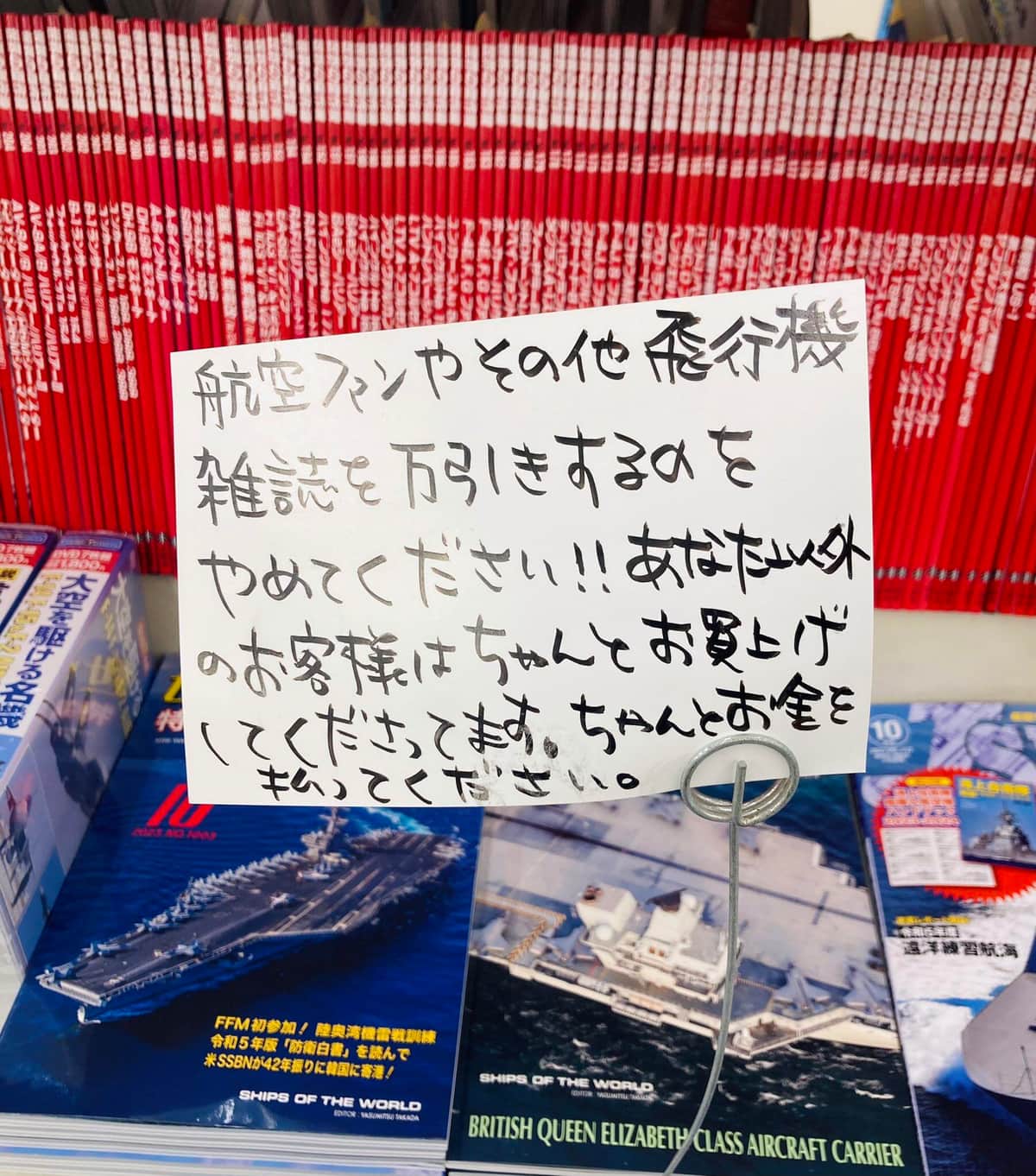 航空雑誌コーナーに出された掲示（写真は、Sonoda Hiroki＠SonodaHirokiさん提供）