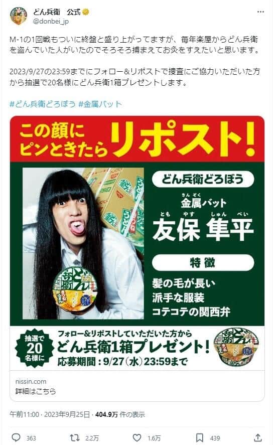 どん兵衛公式X（@donbei_jp）より