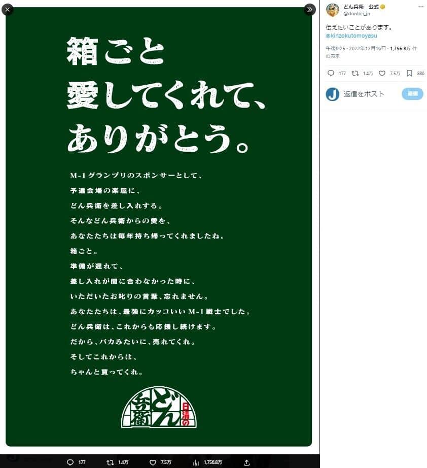 どん兵衛公式X（@donbei_jp）より