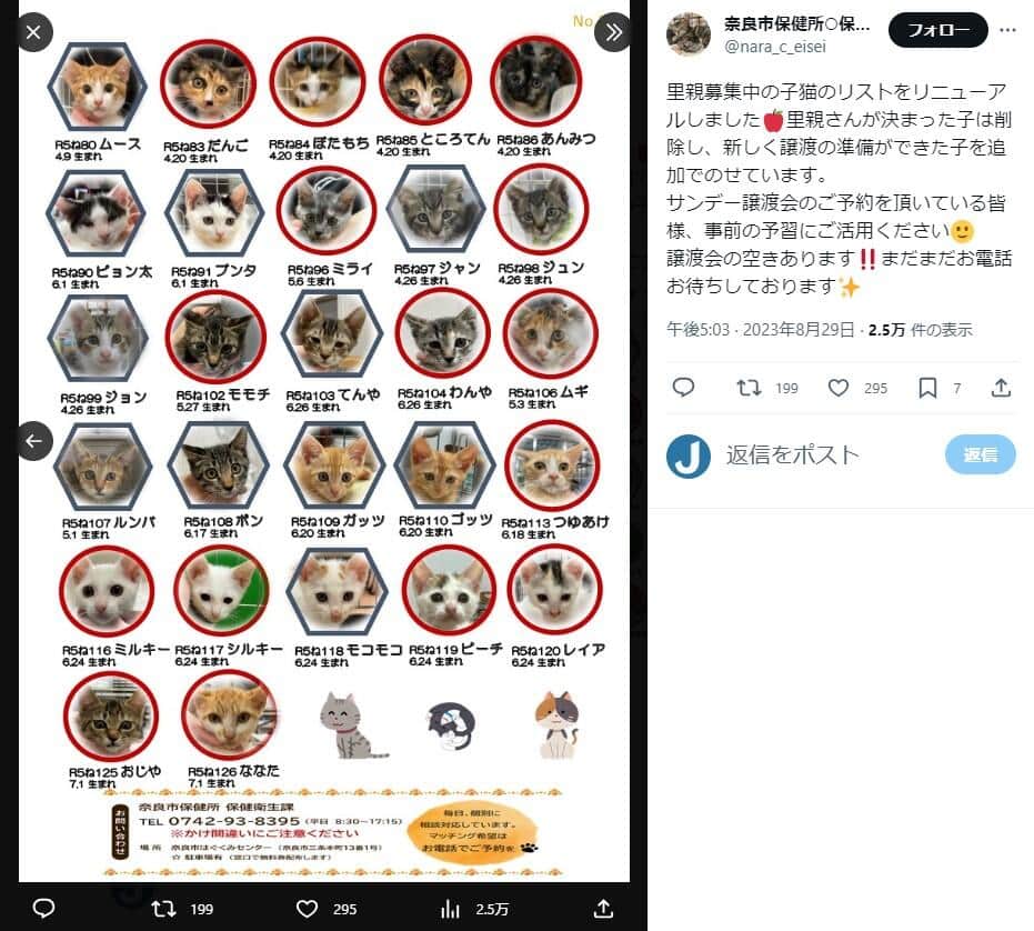 奈良市・保健衛生課のX（＠nara_c_eisei）より