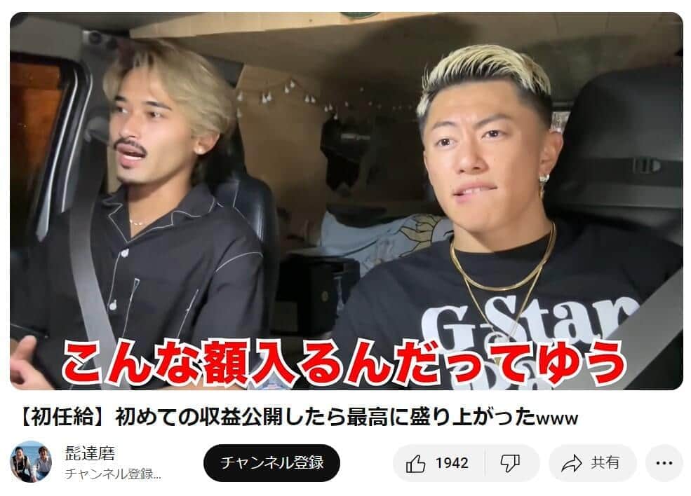 「157万円」チャンネル開設4か月で初収益　人気爆発YouTuber「昔の俺らからしたら考えられない」