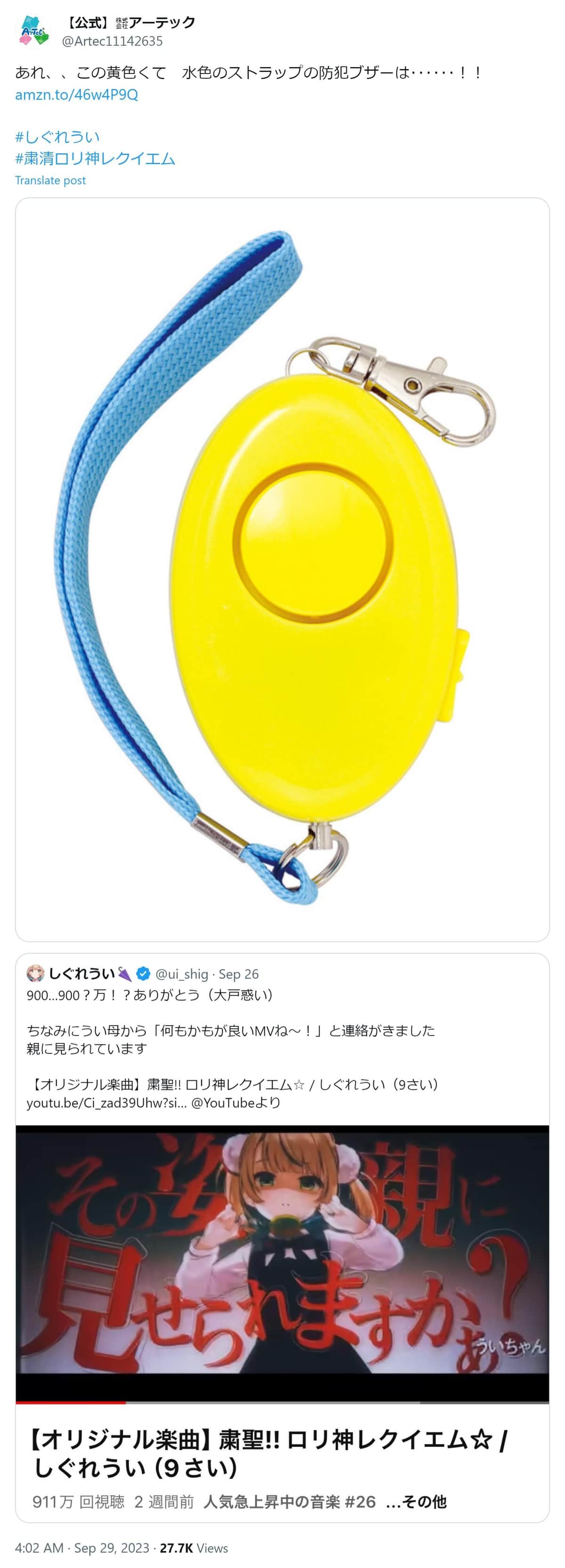 物議を醸した投稿、アーテック公式X（＠Artec11142635）のアーカイブより