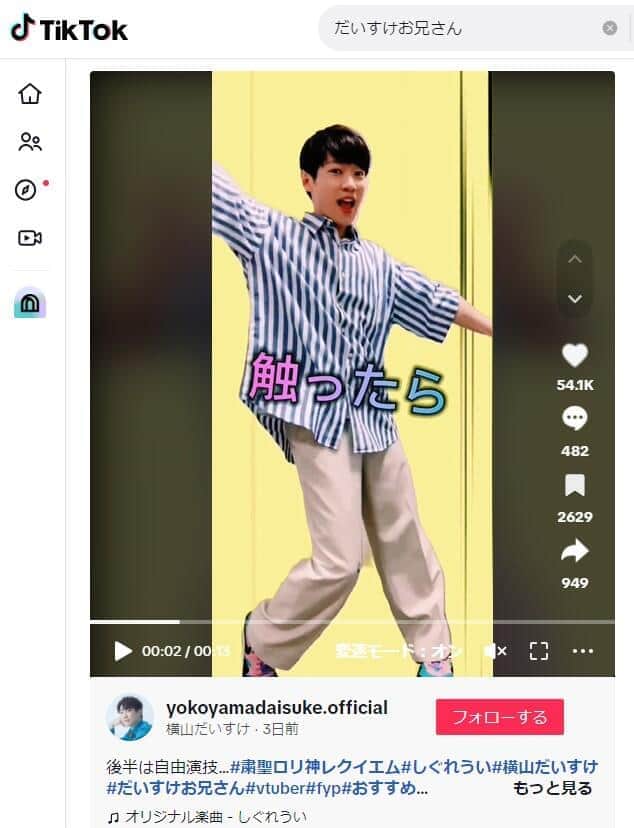 物議を醸した投稿、既に削除された横山だいすけさんのTikTok（＠yokoyamadaisuke.official）より