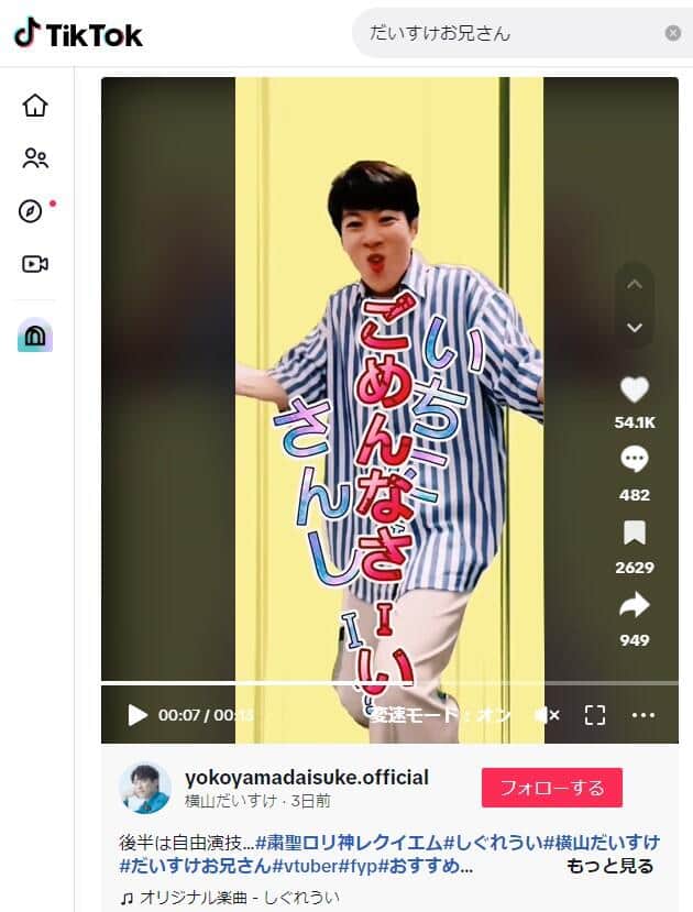 物議を醸した投稿、既に削除された横山だいすけさんのTikTok（＠yokoyamadaisuke.official）より
