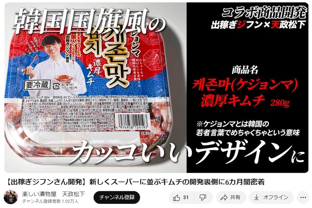 YouTubeチャンネル「楽しい漬物屋　天政松下」で2023年9月10日に公開された動画より