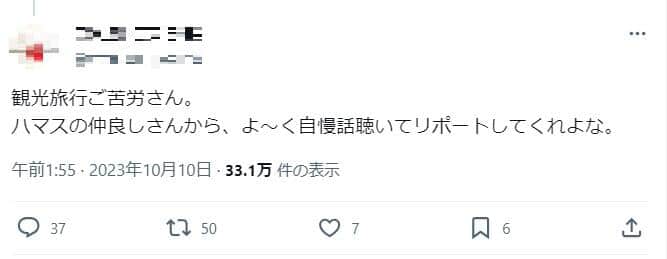 実際に寄せられた中傷コメント（編集部で一部加工）