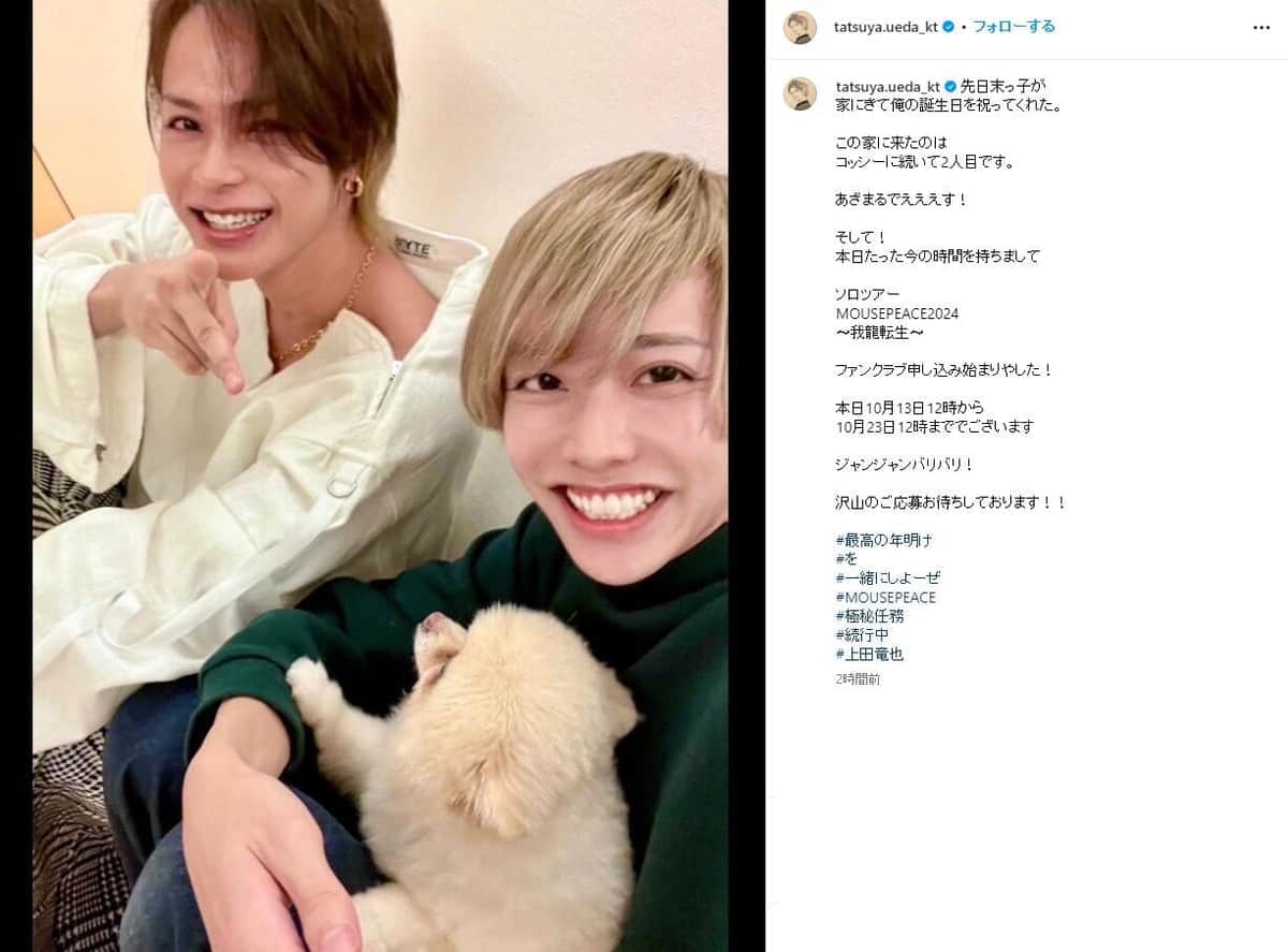 KAT-TUN上田、元ジャニーズJr.との2ショットに「いいの！？」 「今まで叶わなかった普通の事が...」ファン感動